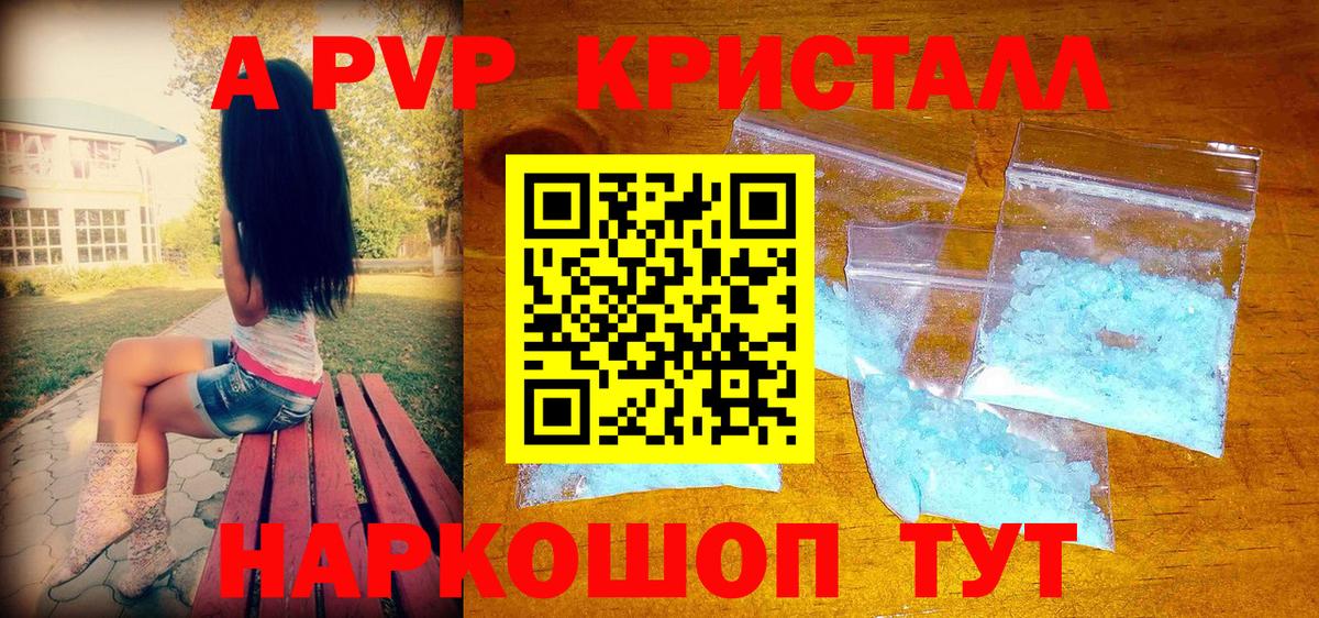 А ПВП Соль Кызыл