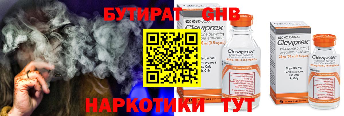 БУТИРАТ GHB Кызыл