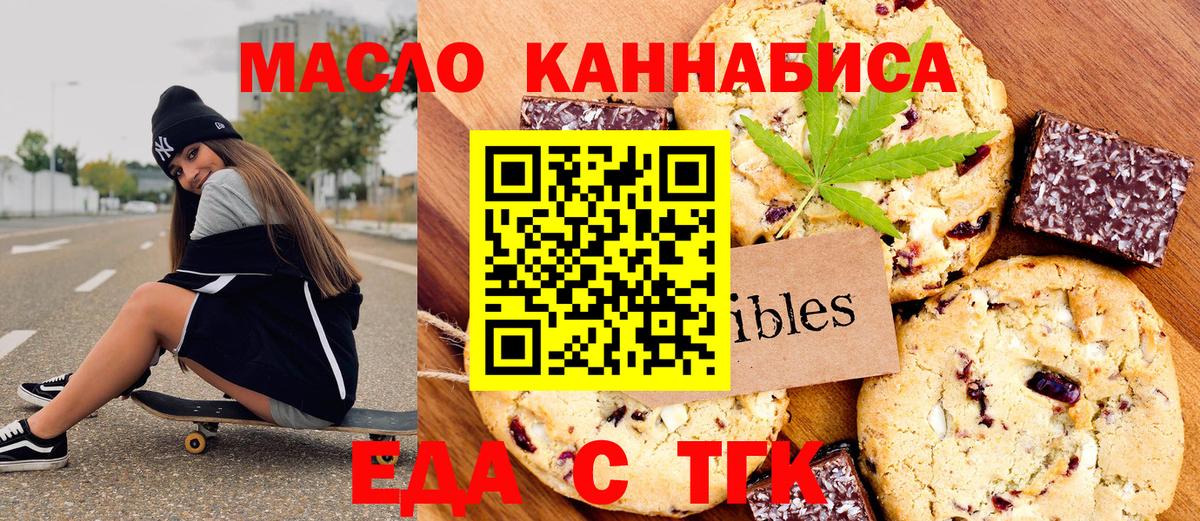 Еда ТГК марихуана Кызыл