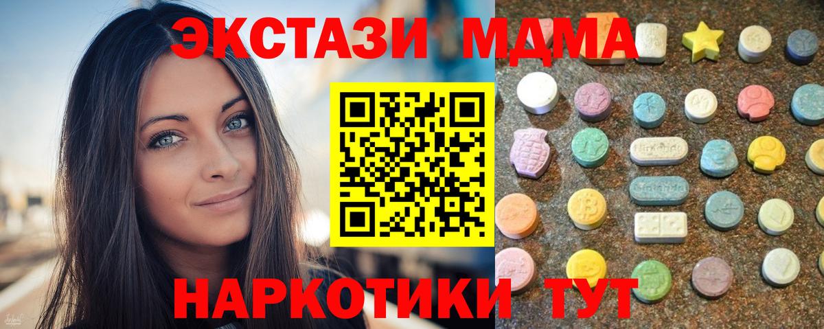 ЭКСТАЗИ MDMA Кызыл